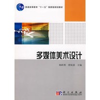 多媒体美术设计
