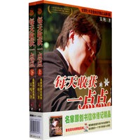 每天收获一点点（上下，全2册）