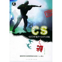 CS之神