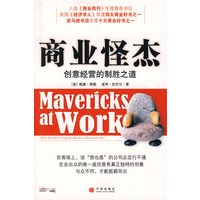 商业怪杰：创意经营的制胜之道