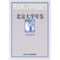 2006 北京大学年鉴