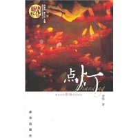 点灯（新华好读小说系列2）