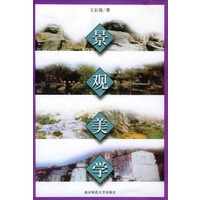 景观美学
