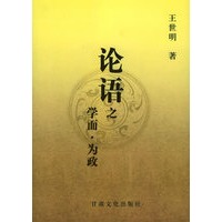 论语之学而为政