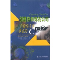 创建你和你的公司--学做你人生事业的 CEO