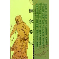 推拿养生——图说养生丛书