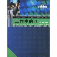 工作中的 IT