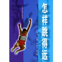 怎样跳得远