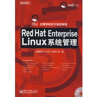 Red Hat Enterprise Linux系统管理(含光盘1张)