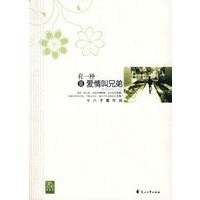 有一种爱情叫兄弟II(作者亲笔签名版)(特惠品)