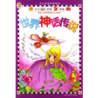 世界神话传说