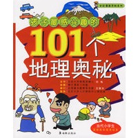 孩子最感兴趣的101个地理奥秘——全彩漫画百科系列