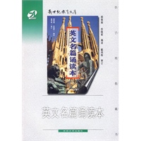 英文名篇诵读本