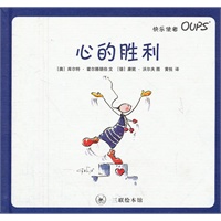 心的胜利