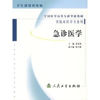 急诊医学