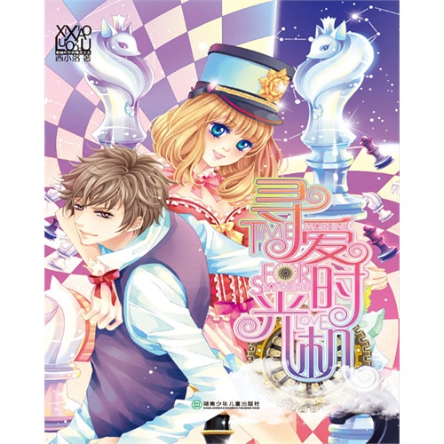 【寻爱时光机(电子书)图片】高清图_外观图_细