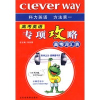 高考英语专项攻略：高考词汇表