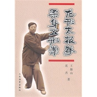 龙形太极拳 柔身五形掌