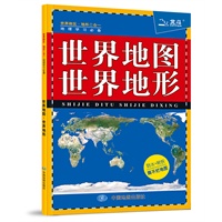 世界地图·世界地形（世界政区、地形一览，地理概况速读，首都、国旗速查。防水、耐折、撕不烂，地理学习必备参考地图）