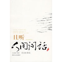 且听人间词话（图文珍藏全本）