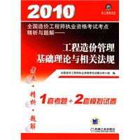 2010工程造价管理基础理论与相关法规