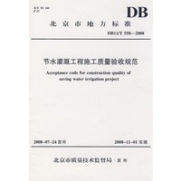 节水灌溉工程施工质量验收规范