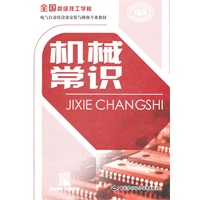 机械常识