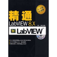 精通LabVIEW 8.x(含光盘1张)