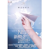 盛开·散文卷·路过旧时光(历届新概念一等奖获得者宋静茹 任晓雯 甘世佳 颜歌 麻宁 刘潇 郭阳 陈虹羽 颜歌 钟濛 晏宇等共同呈现青春年华里 最美丽的文字)