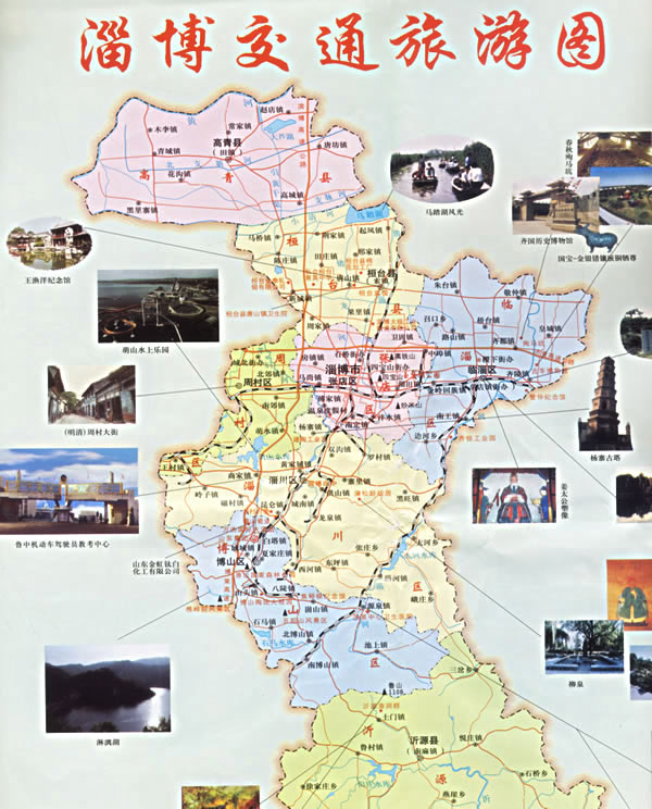 淄博交通旅游图\/山东省地图出版社