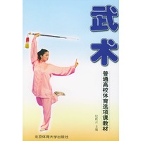 武术--普通高校体育选项课教材