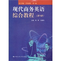 现代商务英语综合教程（第4册）附赠光盘