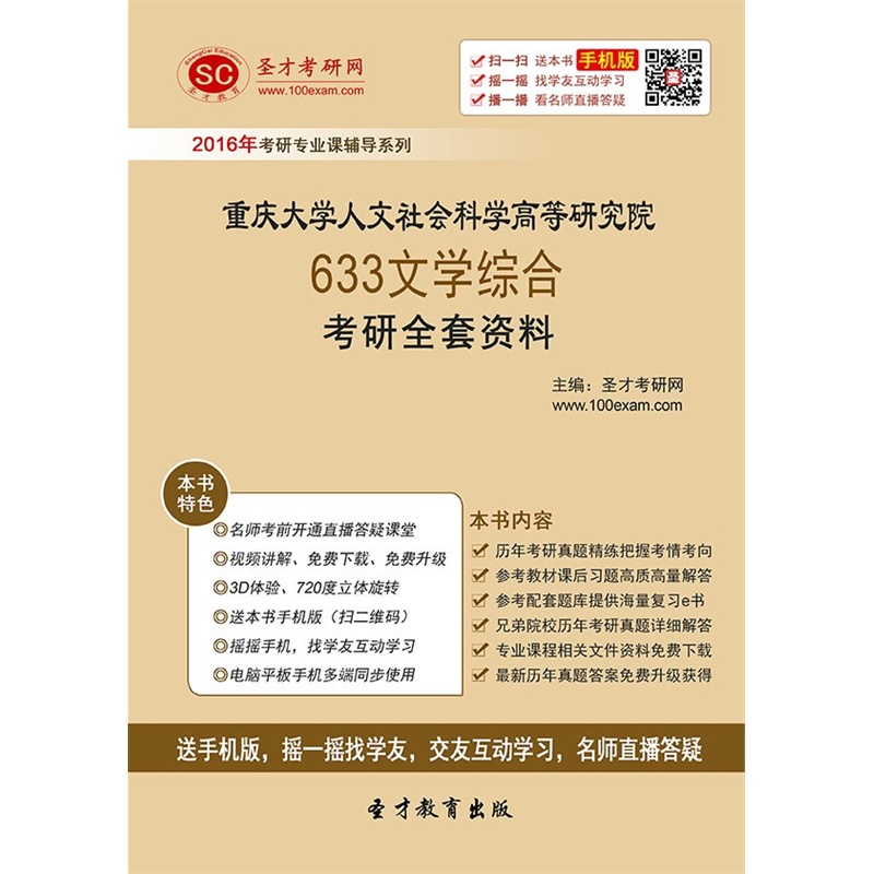 套]2016年重庆大学人文社会科学高等研究院6