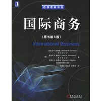 国际商务（原书第5版）——经济教材译丛