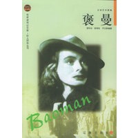 褒曼——布老虎传记文库·巨人百传丛书：文学艺术家卷