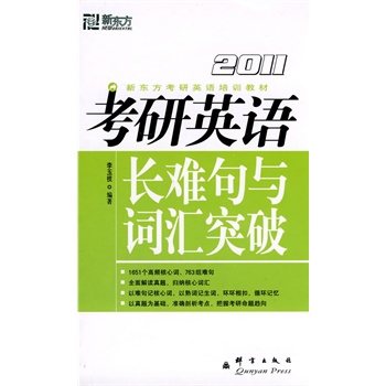 新东方英语长难句相关产品 哪几个牌子好