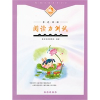 亲近母语阅读力测试（小学三年级）
