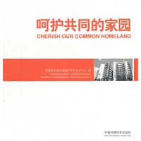 呵护共同的家园