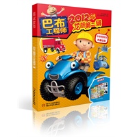 巴布工程师2012年龙版第二辑
