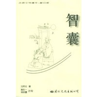 智囊——古典文学精华·普及版