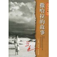 撒哈拉的故事