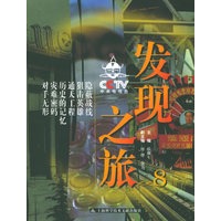 CCTV发现之旅.8
