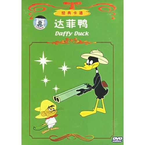 经典卡通-达菲鸭(dvd)