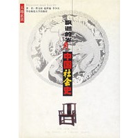 天地玄黄:飘逝的岁月--中国社会史