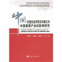 中国--东盟自由贸易区的建立对中国香蕉产业的影响研究