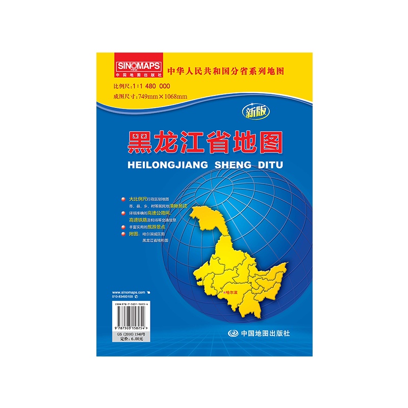《中华人民共和国分省系列地图·黑龙江省地图