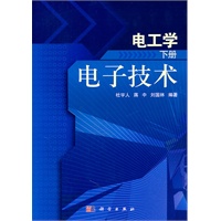 电工学（下册）——电子技术