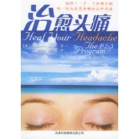 治愈头痛