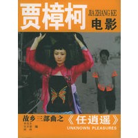 贾樟柯电影《任逍遥》（贾樟柯/著 签名珍藏本）