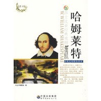 哈姆莱特（中英文对照全译本）——莎士比亚经典戏剧丛书